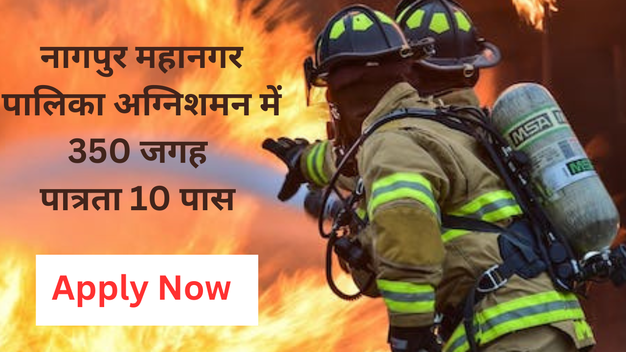 Read more about the article Nagpur Fire Department Bharti 2023