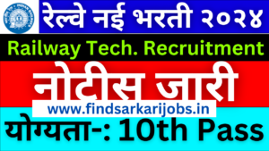 Read more about the article RRB Technician Recruitment 2024