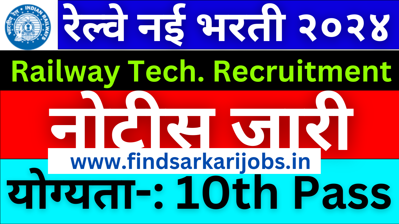 Read more about the article RRB Technician Recruitment 2024